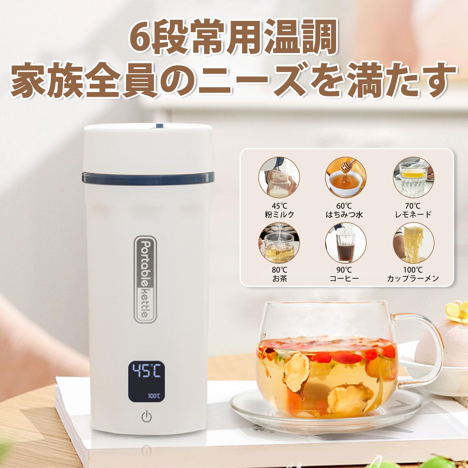 Amazon | 「45℃～100℃の6階段温度調節」 MACOLAUDER 電気ケトル 水筒型